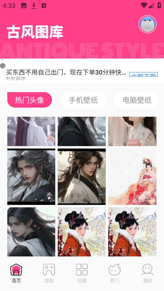 国漫桌面壁纸