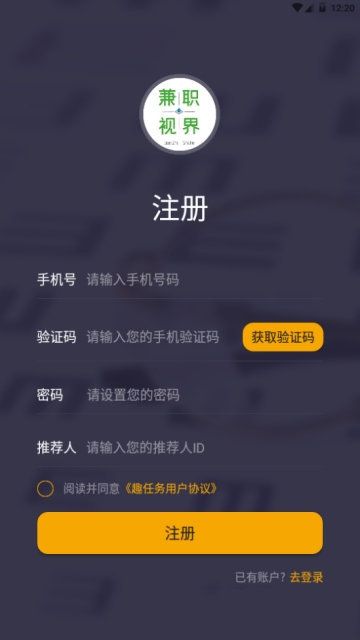 兼职视界APP安卓版下载