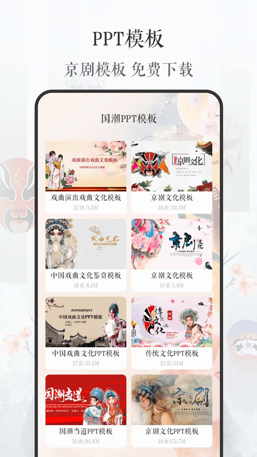 京剧戏曲大全APP下载