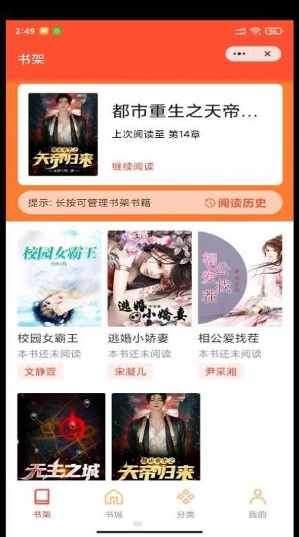 凡晓书阁小说APP
