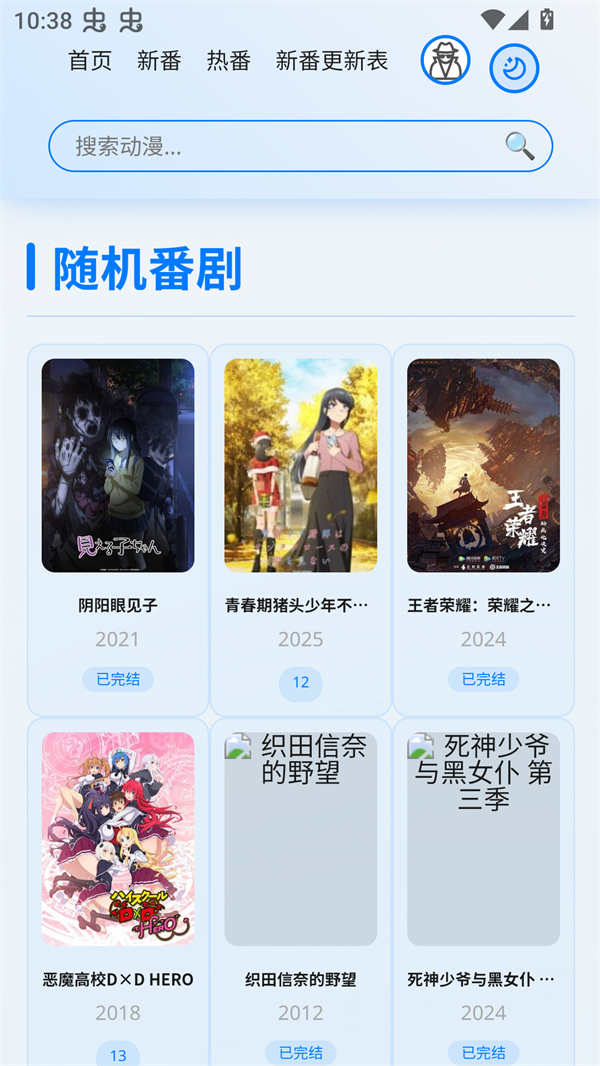 星陨动漫软件