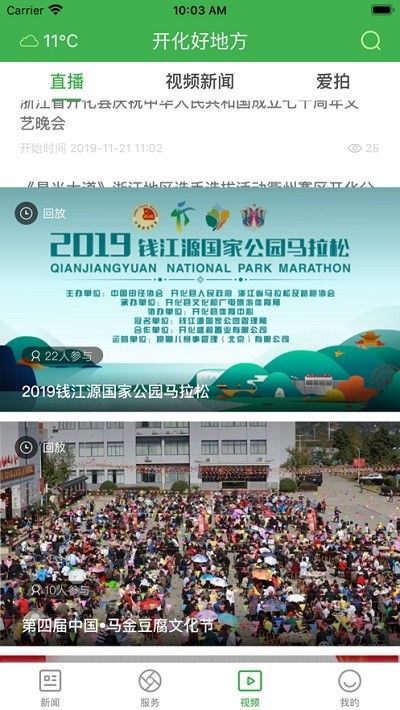 开化好地方APP手机客户端下载