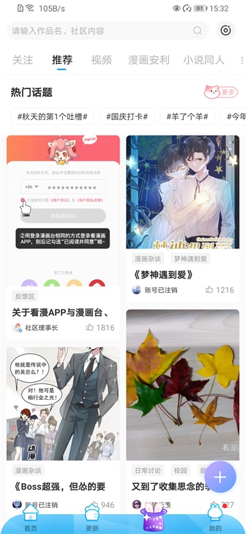漫画台免费阅读版
