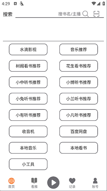 飞鸟听书纯净版