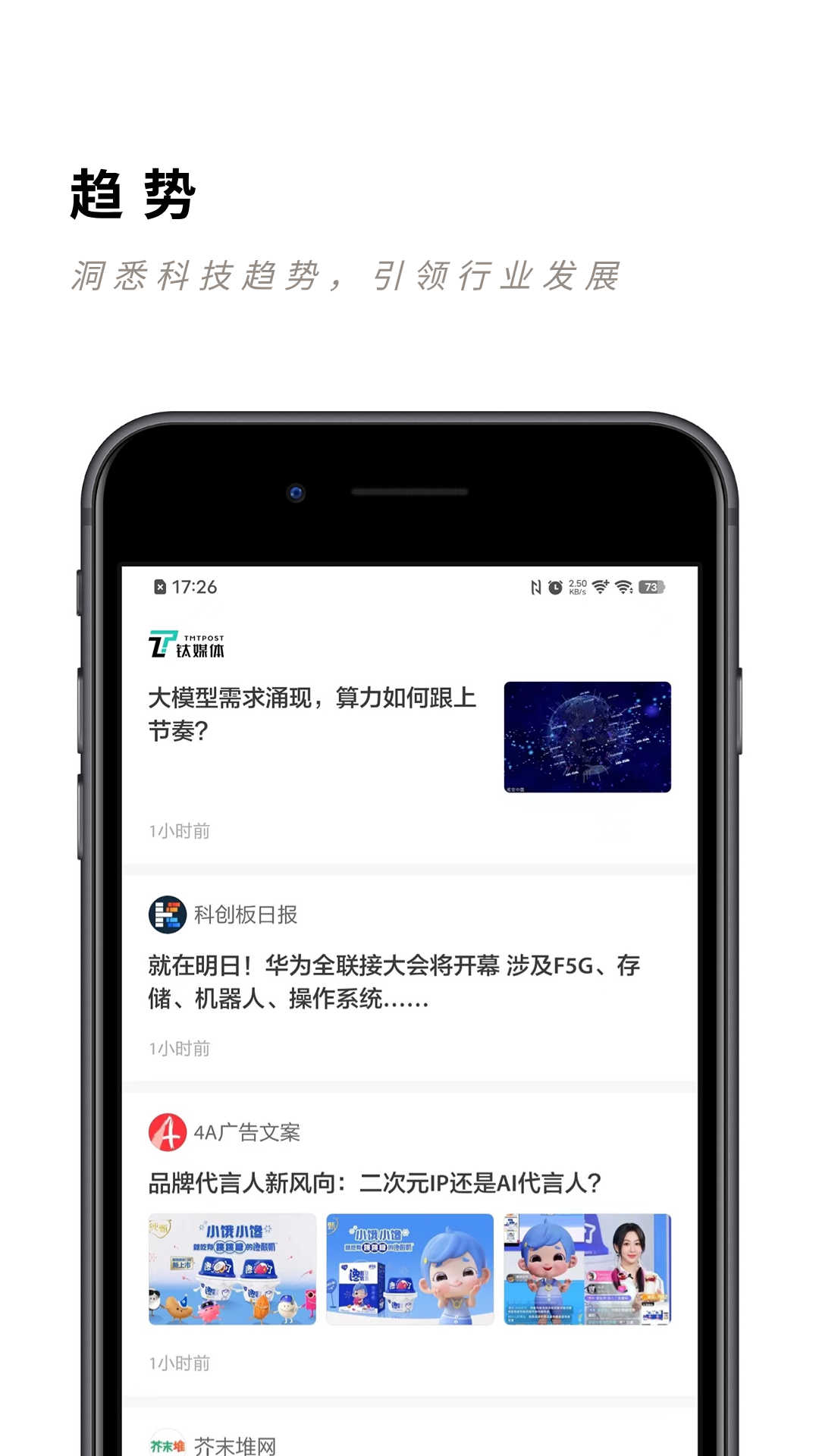 片刻科技app版