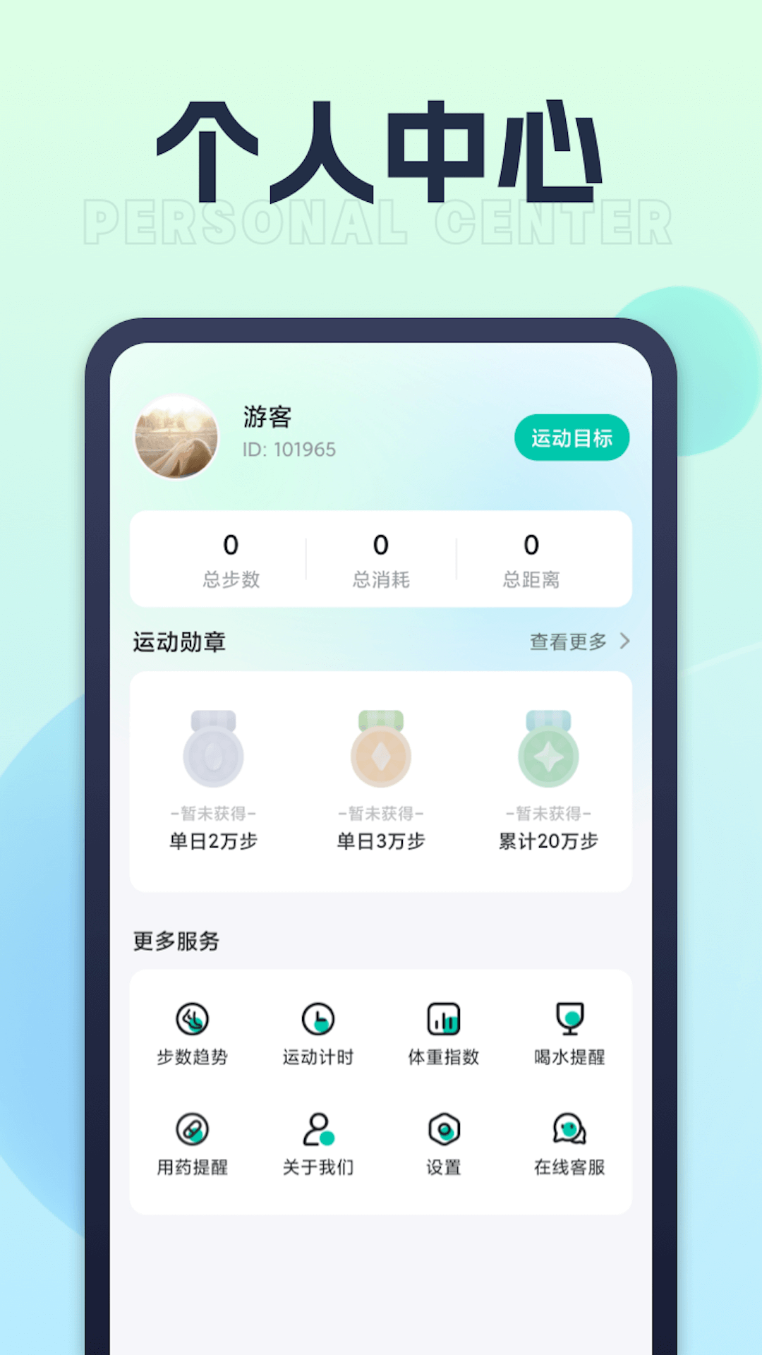 人人爱计步软件最新版