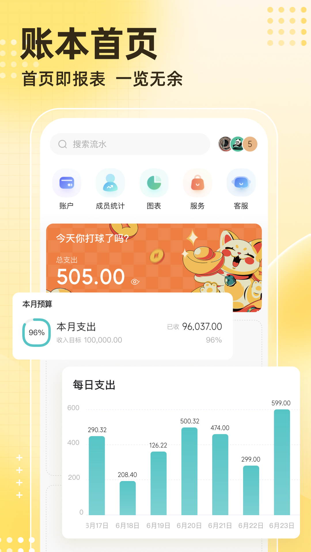 神象云记账APP最新版
