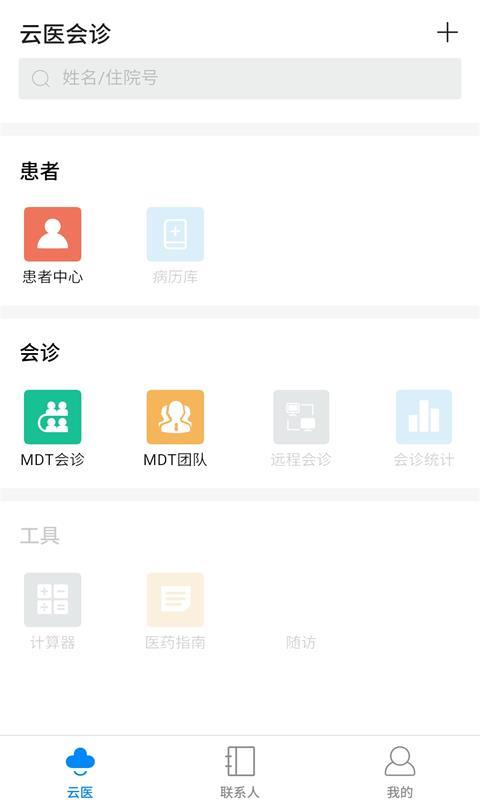 创想医生app安卓