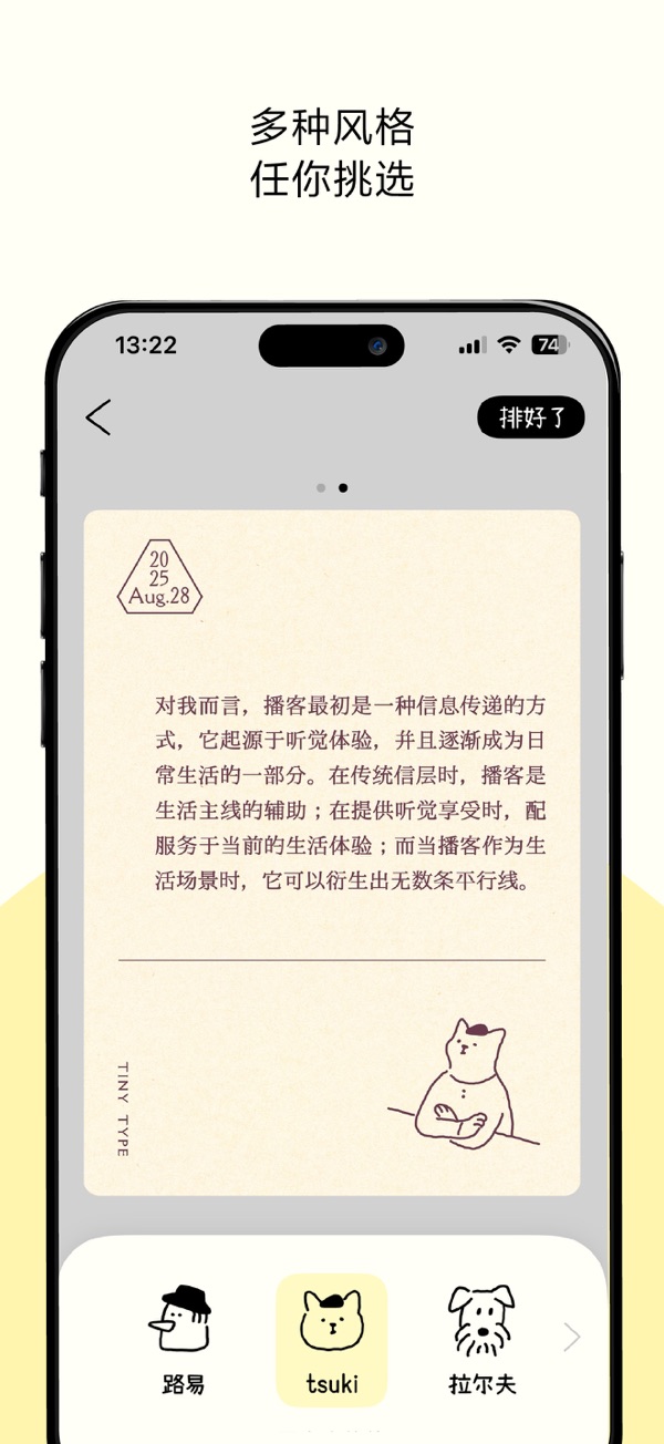 tinytype排版小动物
