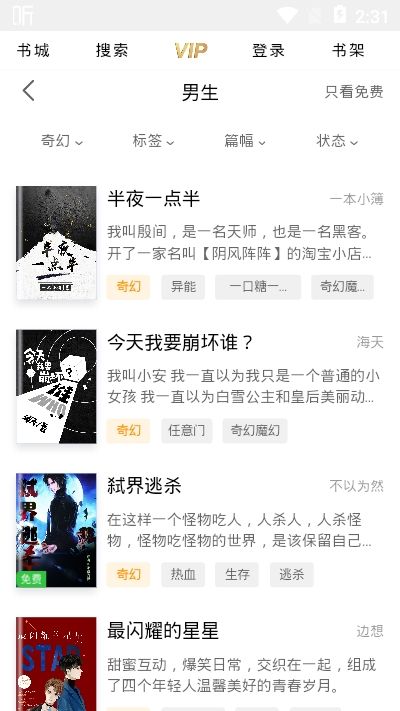 轻宜小说APP安卓版