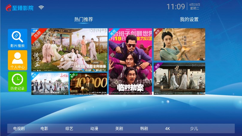至臻影院TV电视版下载安装包