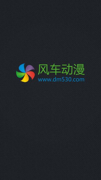 风车动漫(p)app下载2022最新版
