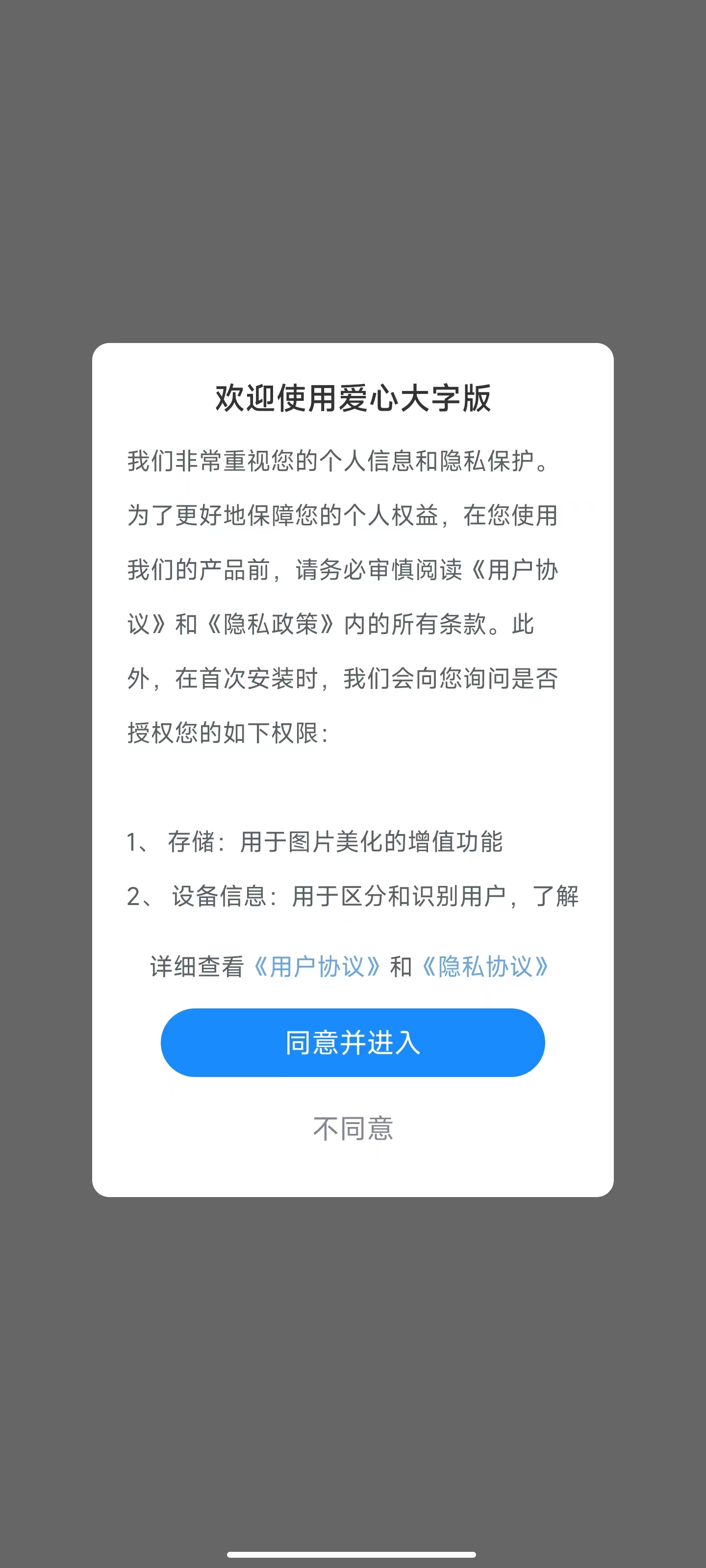 爱心大字版app安卓下载