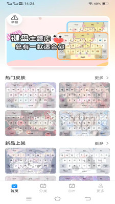 心跳Love键盘