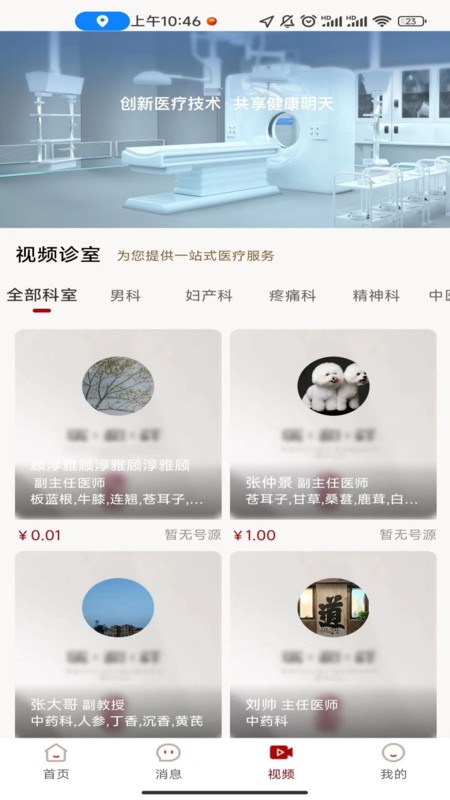 瑞合祥医院app最新版