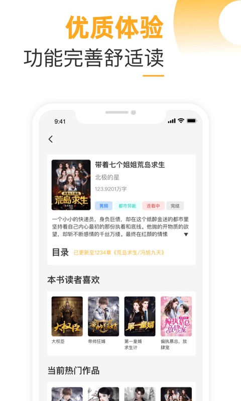 榴莲免费小说App