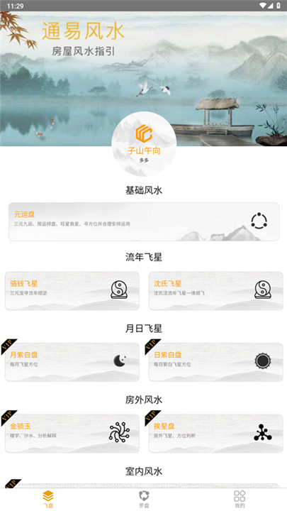 通易风水