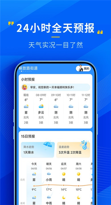 心悦天气预报