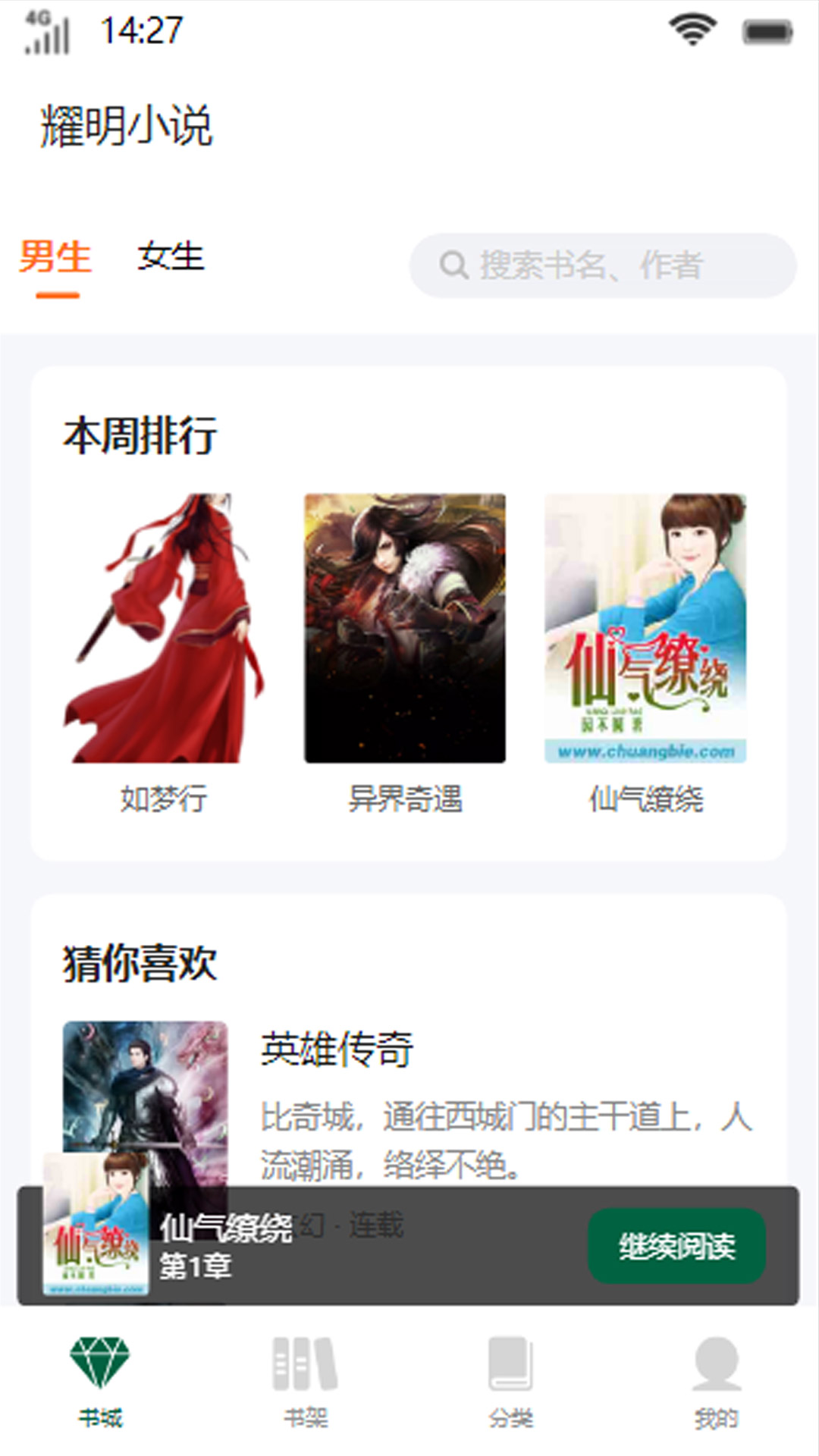耀明小说app版