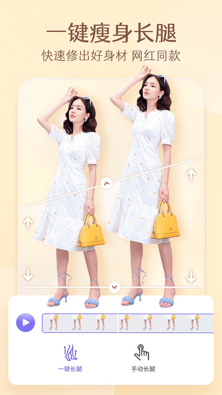 PrettyUp视频美化瘦身