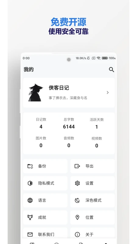 侠客日记