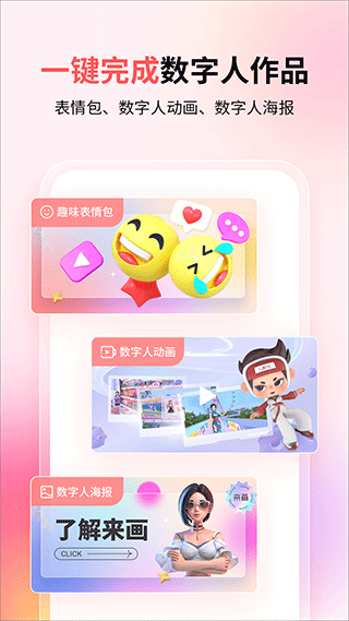 来画动画