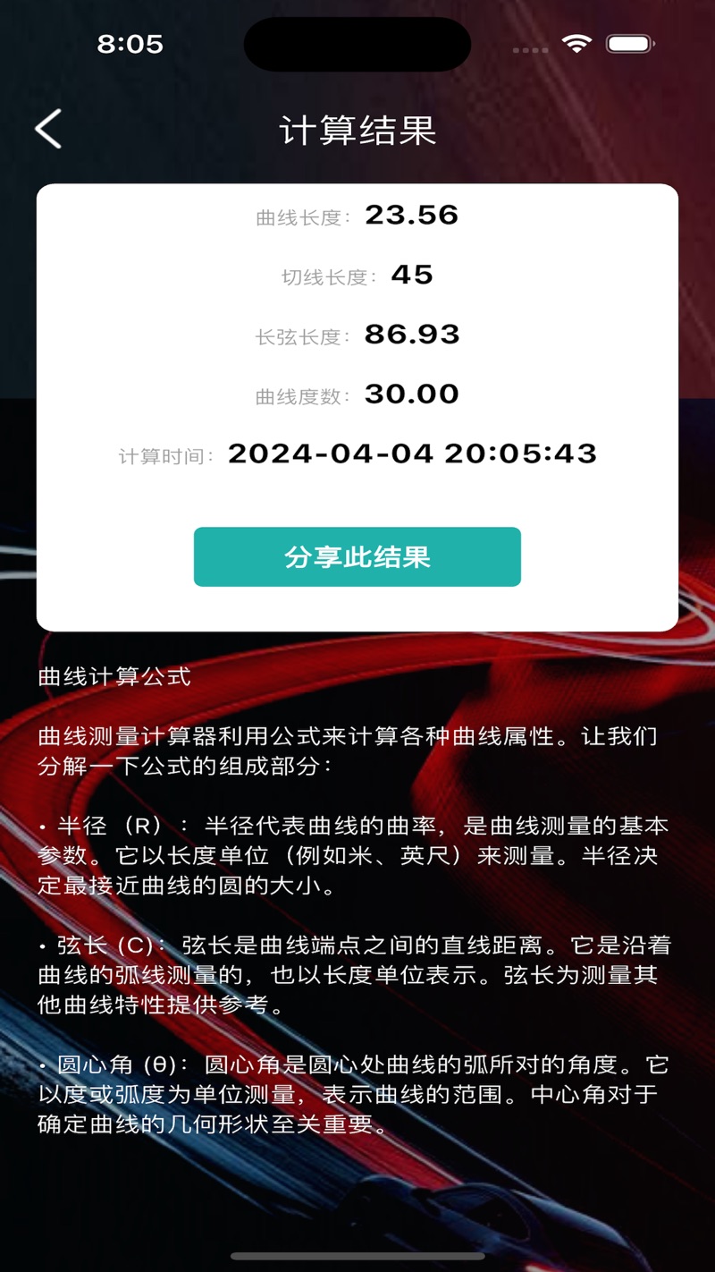 曲线测量计算器影视APP下载