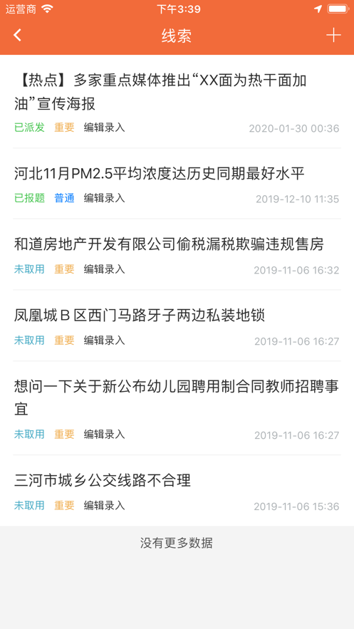 泊头融媒APP手机客户端