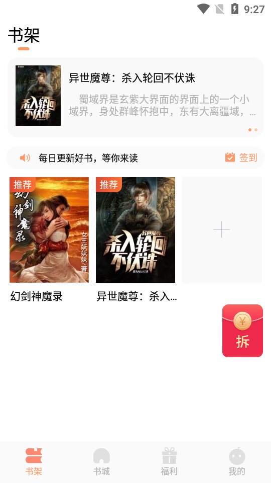 欢酷小说APP安卓版