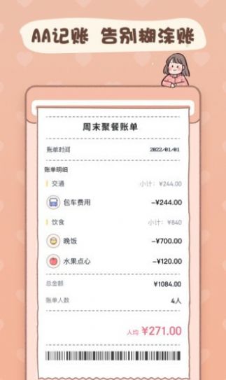 恋恋记账本APP最新版