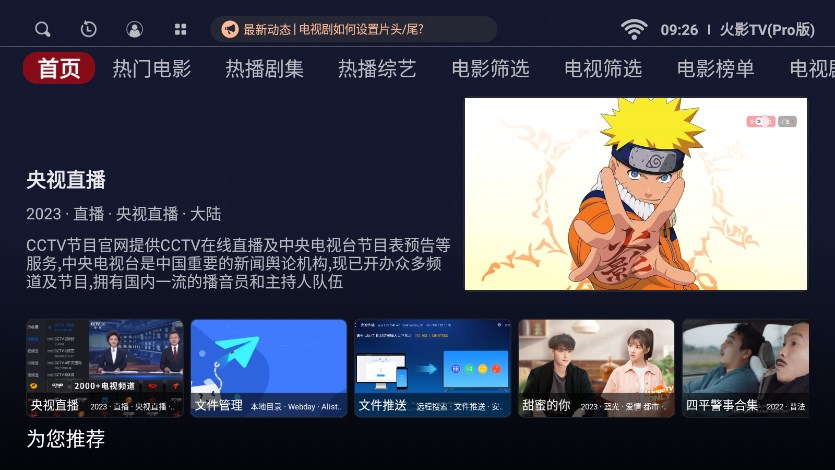 火影TVPro版软件最新版