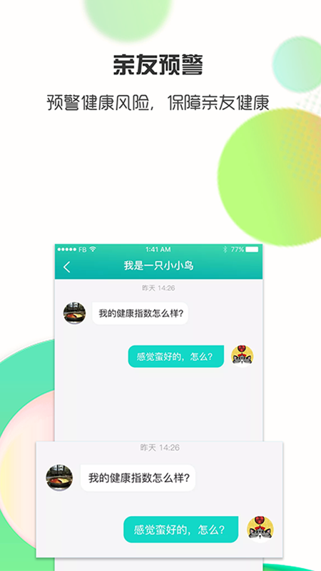 思尔健康app手机版