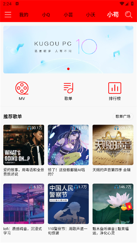 轻听音乐app