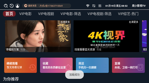 周少影视TV最新下载