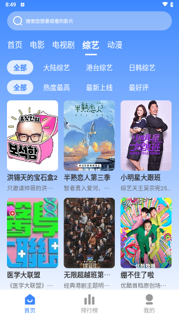 搜软影视软件最新版