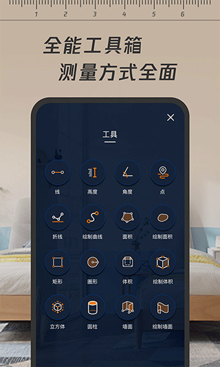 一键测距大师