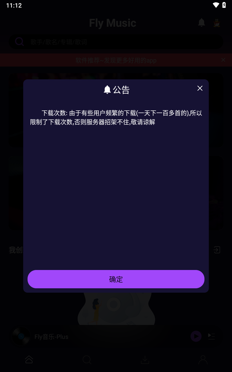 Fly音乐Plus