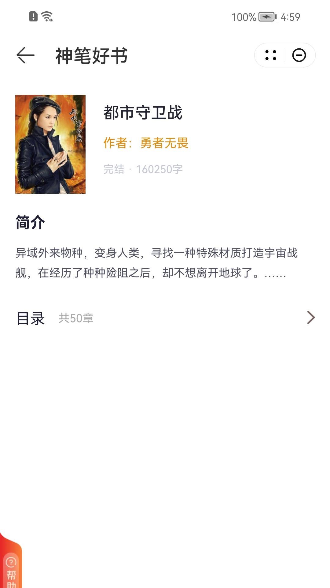 神笔好书小说app