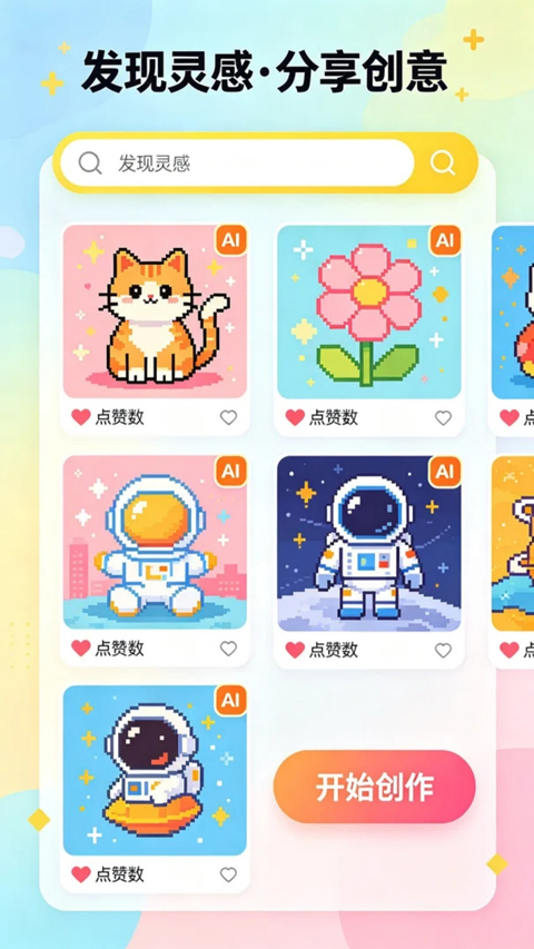 拼豆AI