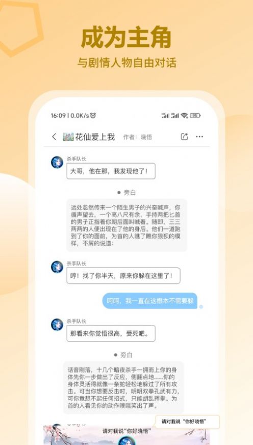 晓悟互动小说花仙爱上我APP版