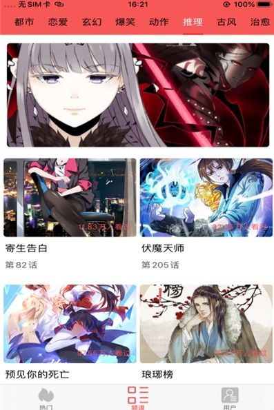 金珂漫画堂APP安卓版