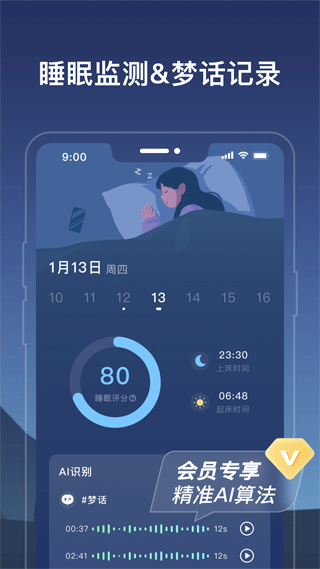 幻休睡眠app