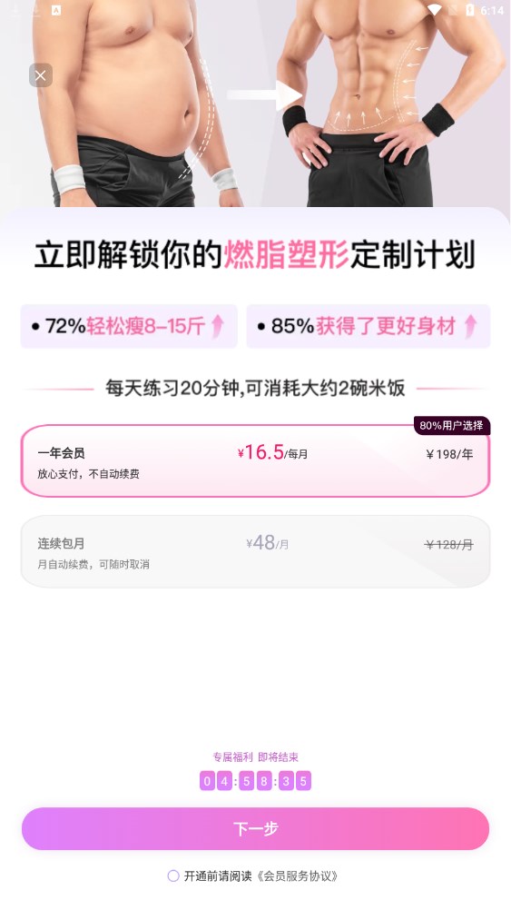 up元气健身app安卓版