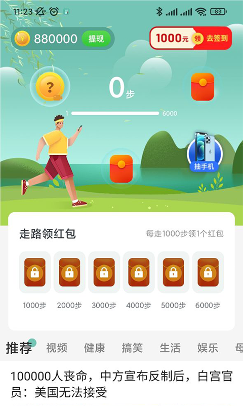 得意刷刷短视频下载APP最新版