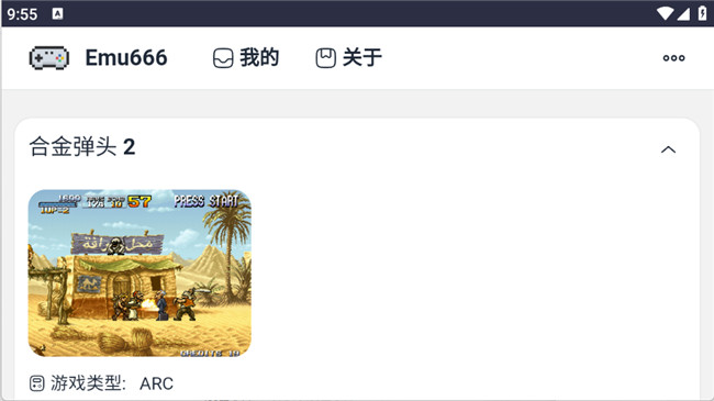 Emu666游戏盒