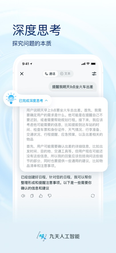 九天灵犀