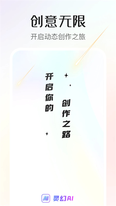 灵幻ai