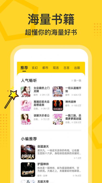 得间畅听app版