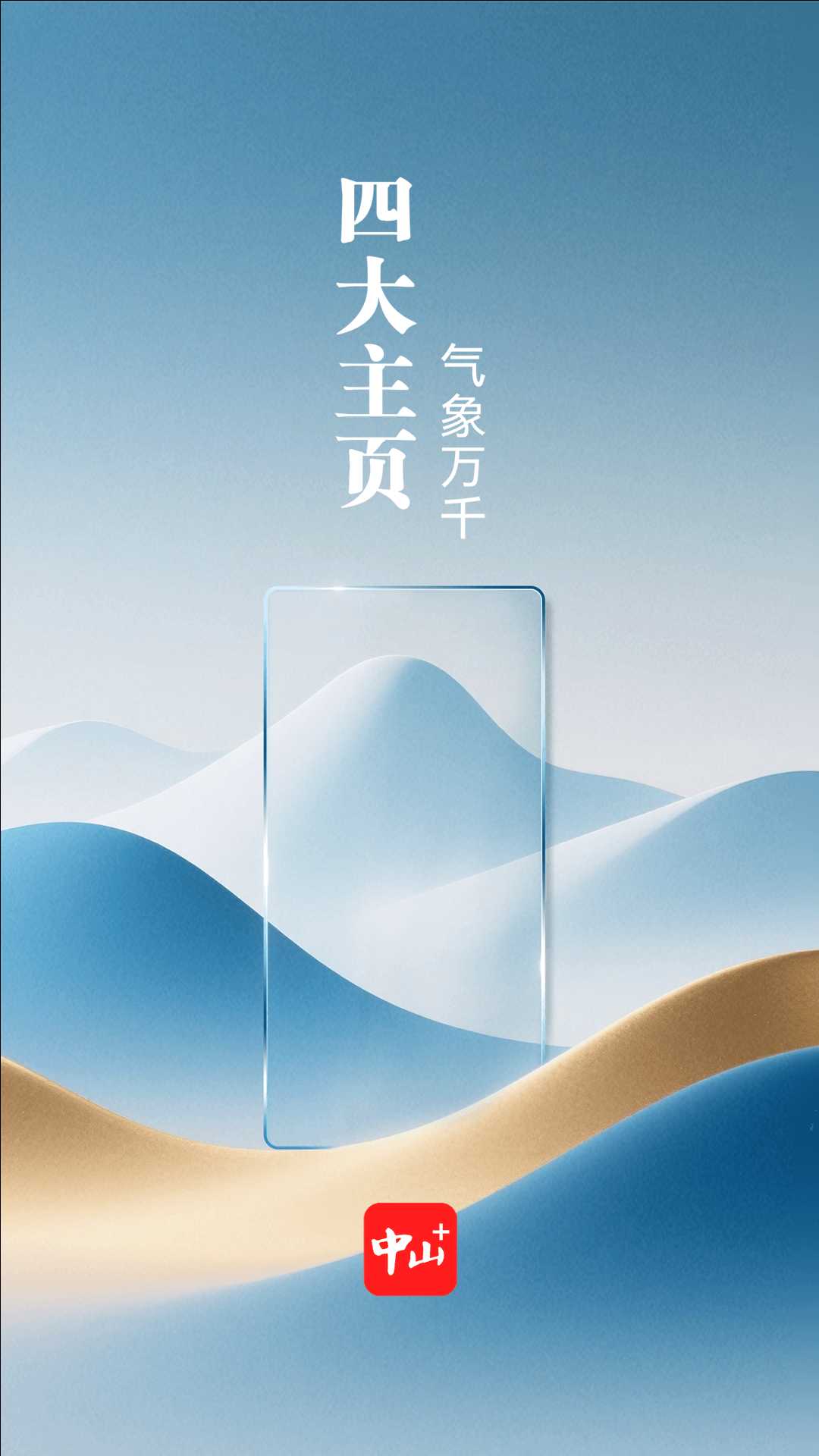 中山Plus