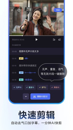 度加剪辑手机版